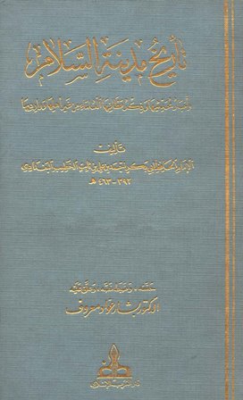 تاريخ مدينة السلام (تاريخ بغداد) وذيله والمستفاد - تحميل مجلد 11